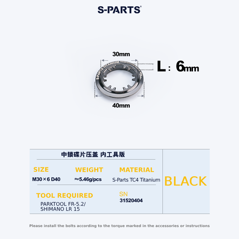 S-Parts Titanium CentreLock Disc Rotor Lockring (Internal)