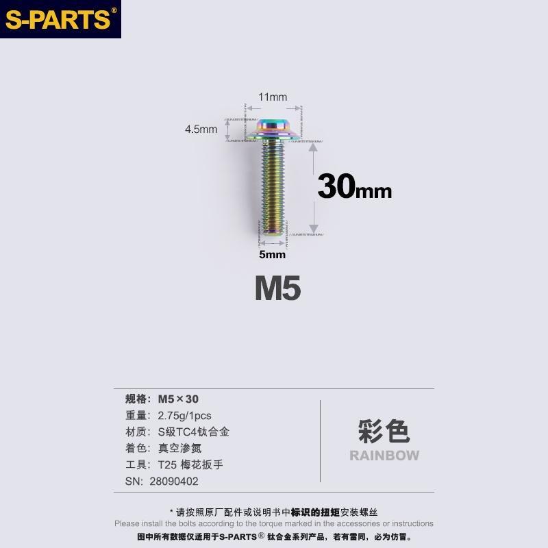 S-Parts Titanium M5 x 30mm Flat Mount Caliper Bolt (1pc)